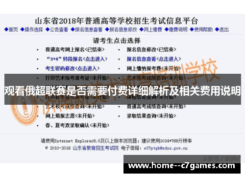 观看俄超联赛是否需要付费详细解析及相关费用说明