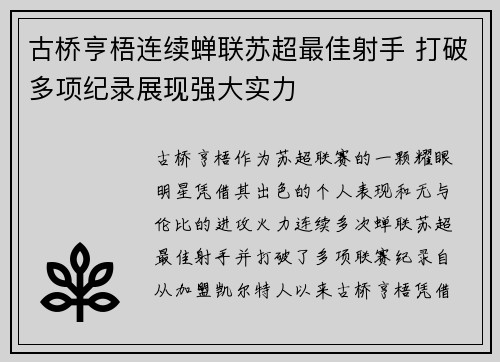 古桥亨梧连续蝉联苏超最佳射手 打破多项纪录展现强大实力
