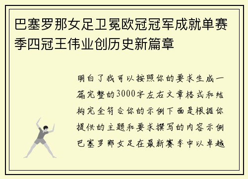 巴塞罗那女足卫冕欧冠冠军成就单赛季四冠王伟业创历史新篇章