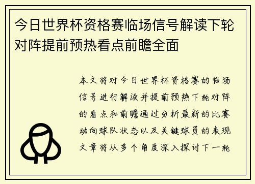 今日世界杯资格赛临场信号解读下轮对阵提前预热看点前瞻全面 今日世界杯资格赛临场信号解读下轮对阵提前预热看点前瞻全面
