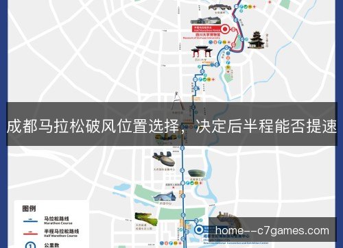 成都马拉松破风位置选择,决定后半程能否提速 成都马拉松破风位置选择,决定后半程能否提速
